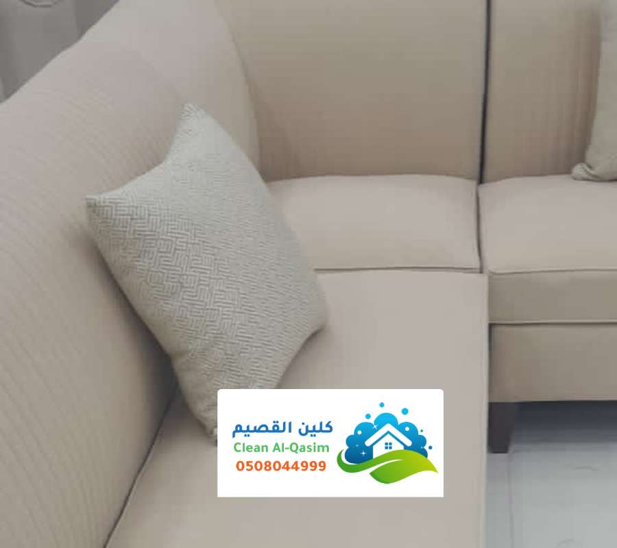شركة نظافة كنبات الاسياح