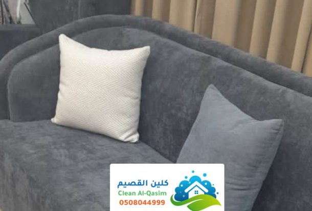 شركه نظافة كنب منازل الأسياح ، أحدث طرق نظافة الكنب القماش المتسخ جدا
