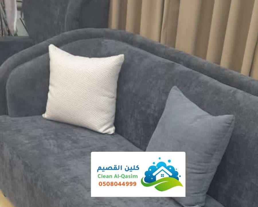 شركه نظافة كنب منازل الأسياح ، أحدث طرق نظافة الكنب القماش المتسخ جدا
