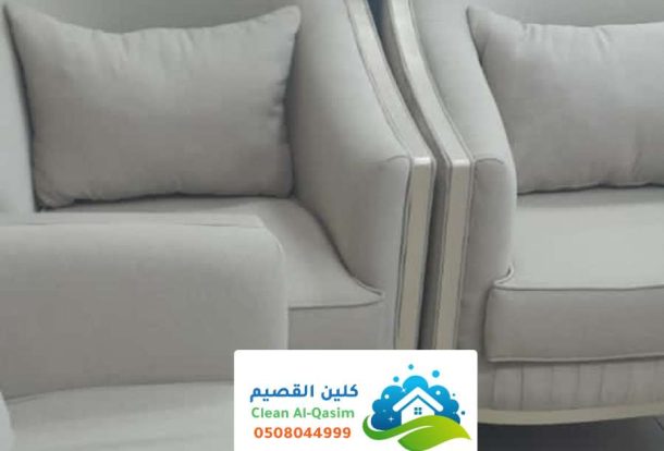 شركة نظافة كنب في الرس ، أحدث تقنيات نظافة كنبات منازل بطرق متطورة