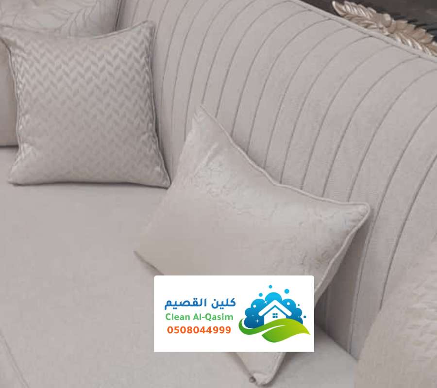 خدمات نظافة كنبات بيوت النبهانية 