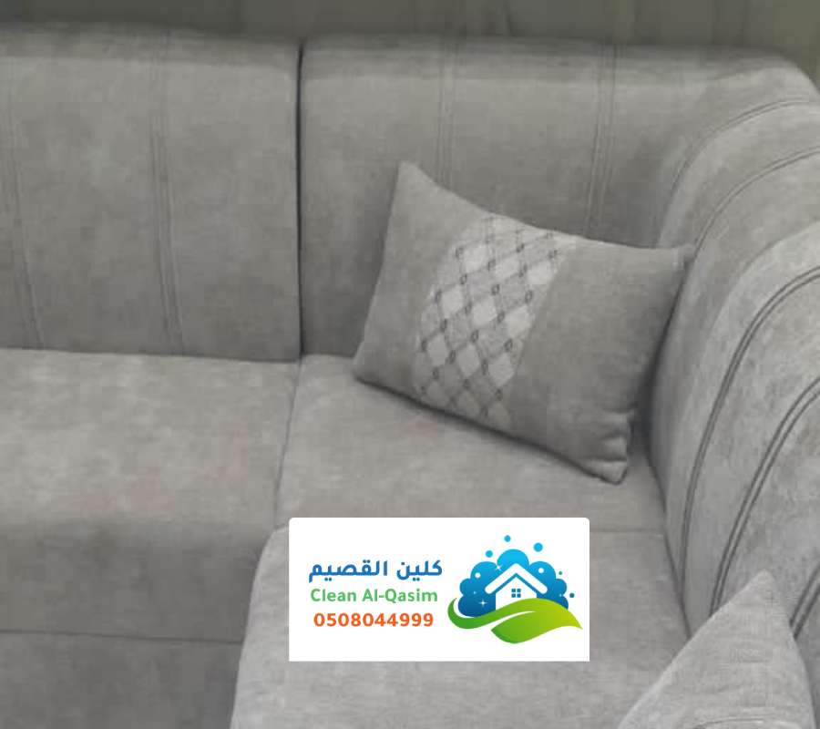 شركة نظافة كنب في البكيريه