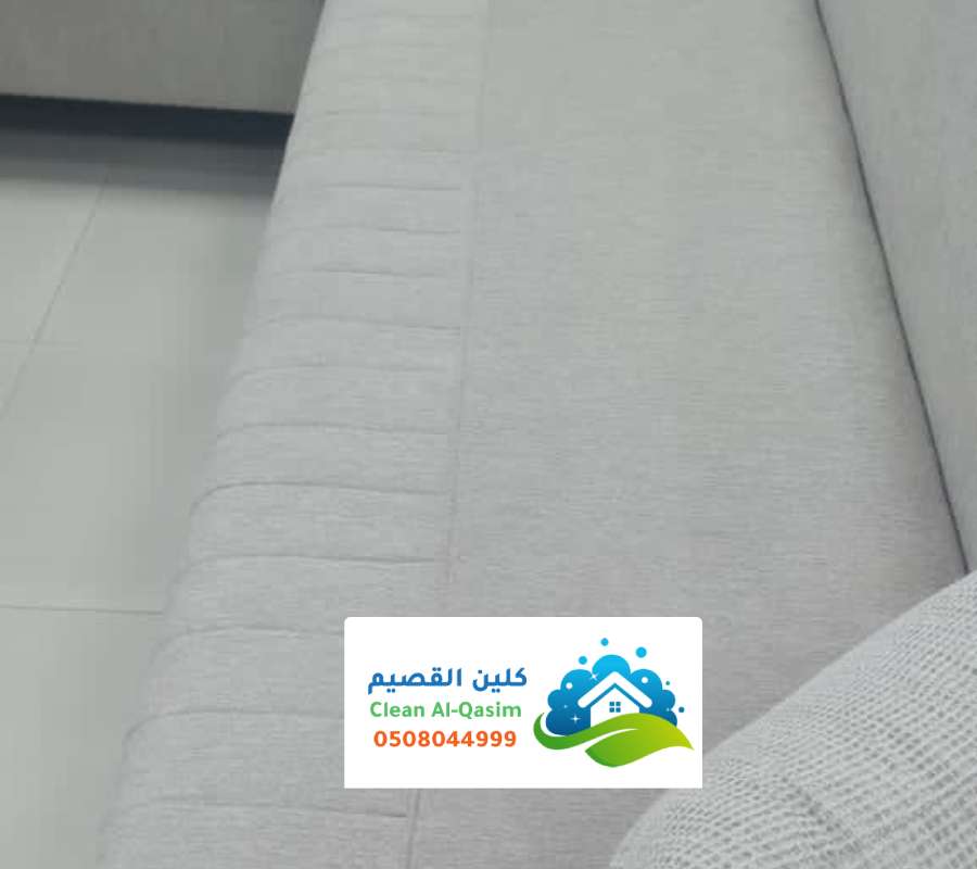 شركة نظافه كنبات بيوت في البدائع