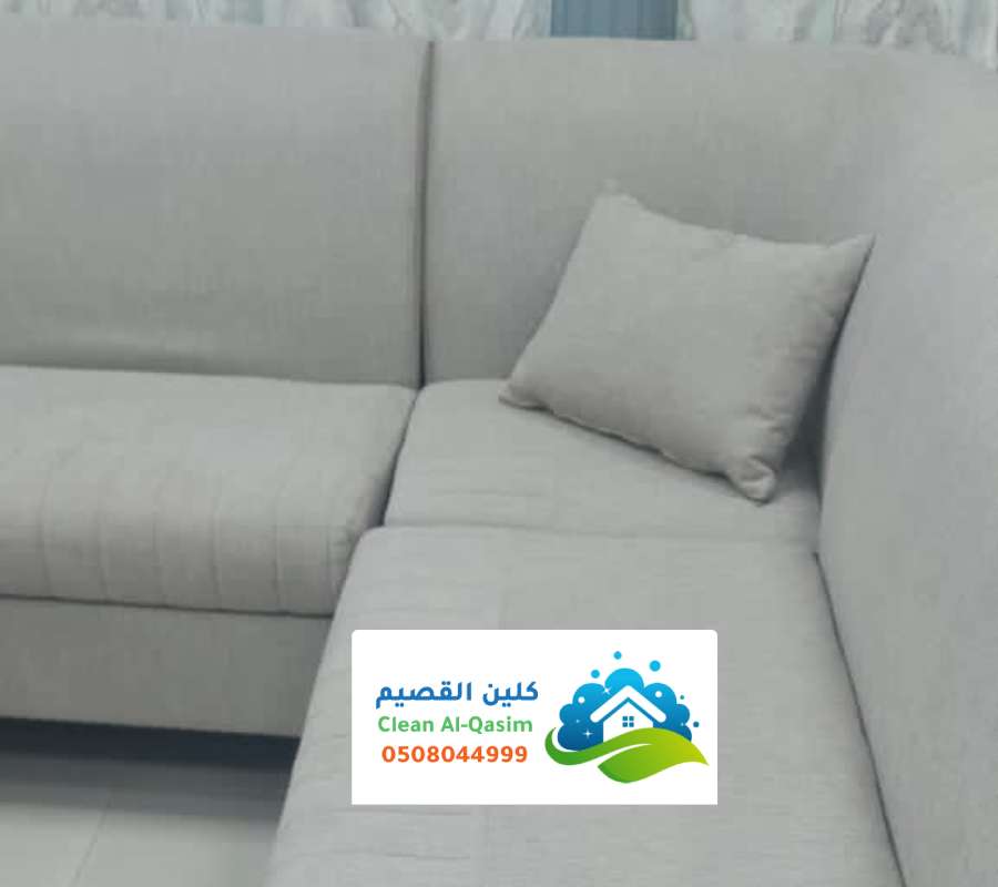 شركة نظافه كنبات بيوت في البدائع