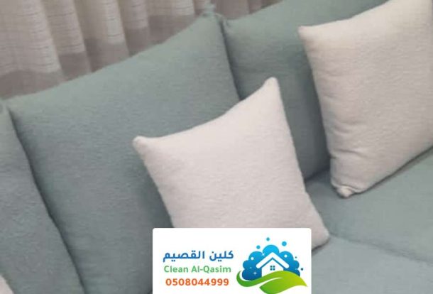 شركة نظافة كنب في البدائع - نظافه مجالس وفرش ومفارش