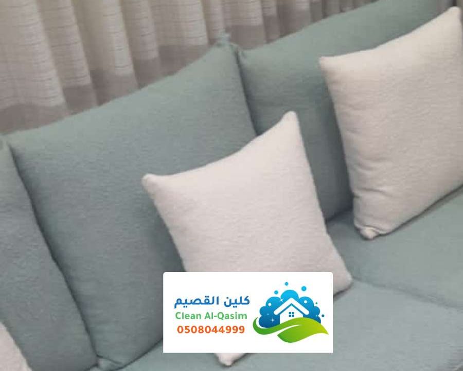 شركة نظافة كنب في البدائع - نظافه مجالس وفرش ومفارش