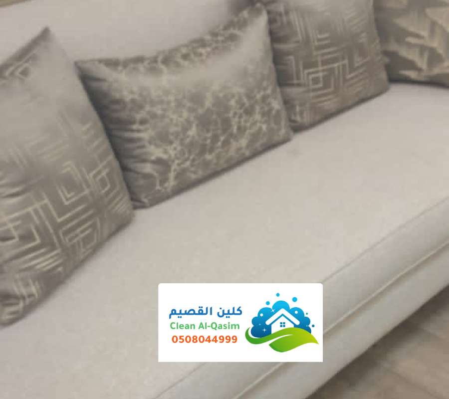 شركة نظافة كنبات الاسياح